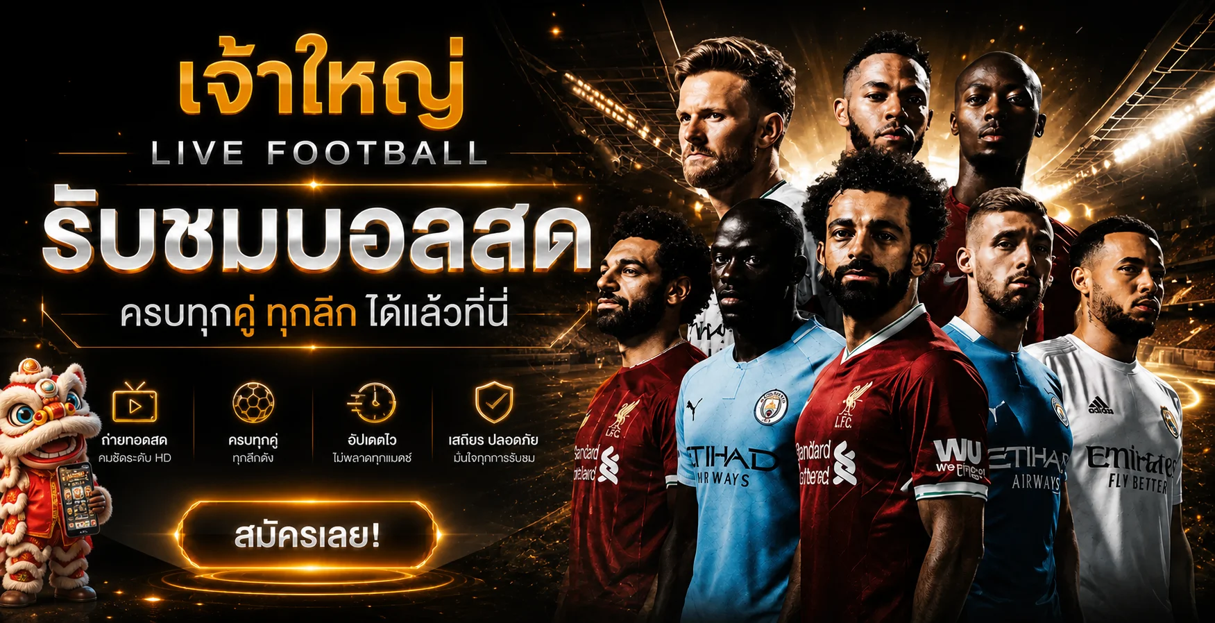 เจ้าใหญ่ ผลบอลสดพร้อมนักฟุตบอลและสนามโทนส้มทอง
